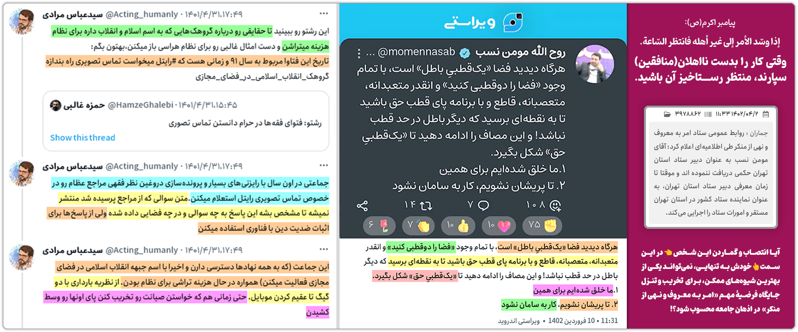 روحالله مومننسب!<br>دستورالعمل مشترک نفوذ سایبری گروهکاش را لو داد 9 anghal nofozi 05