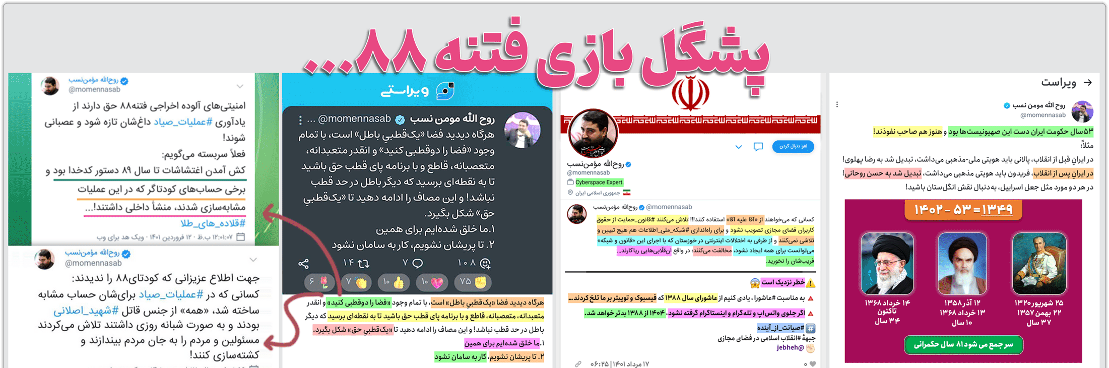 روحالله مومننسب!<br>دستورالعمل مشترک نفوذ سایبری گروهکاش را لو داد 10 agha alie agha3 01