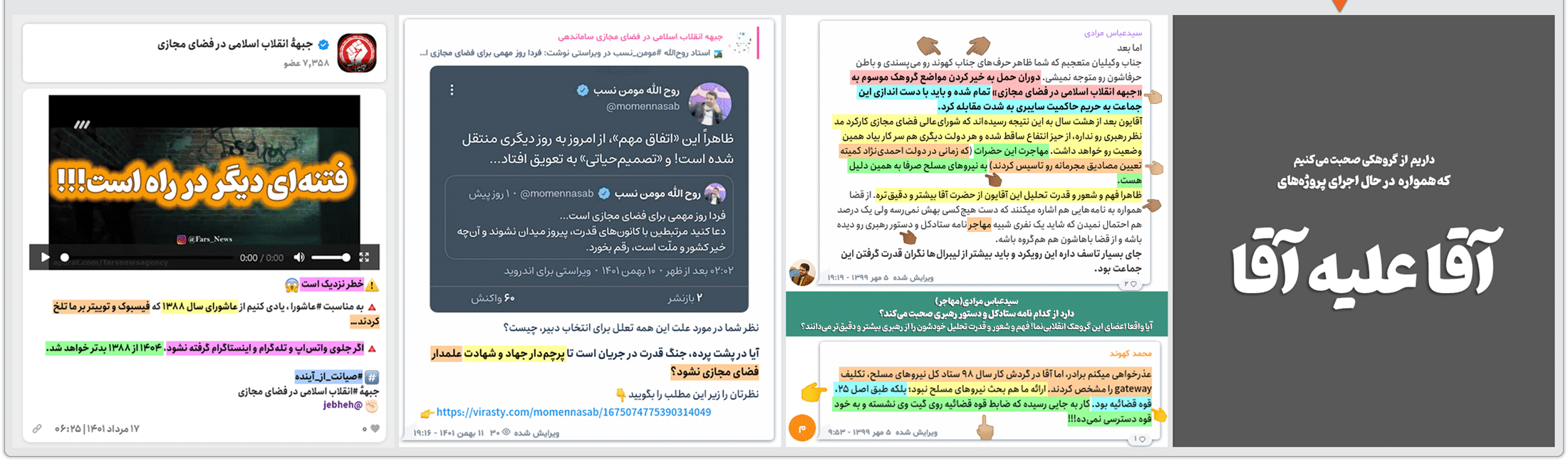 روحالله مومننسب!<br>دستورالعمل مشترک نفوذ سایبری گروهکاش را لو داد 13 agha alie agha3 04