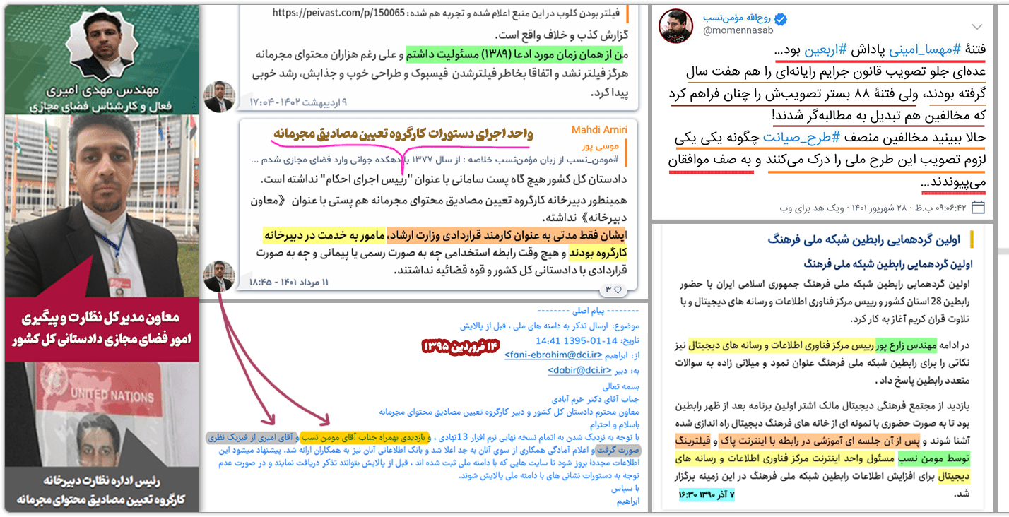 روحالله مومننسب!<br>دستورالعمل مشترک نفوذ سایبری گروهکاش را لو داد 33 team nofozi 01