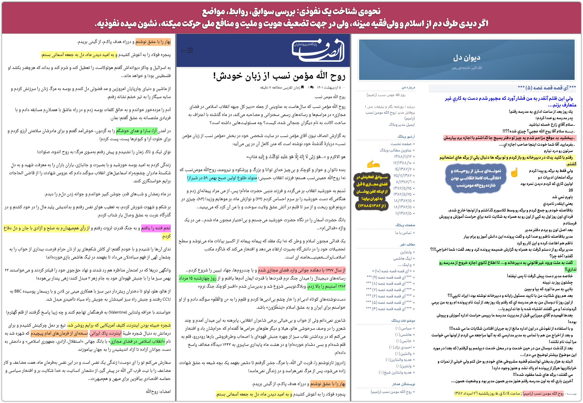 روحالله مومننسب!<br>دستورالعمل مشترک نفوذ سایبری گروهکاش را لو داد 4 story 00