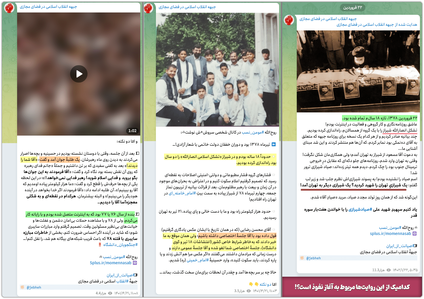 روحالله مومننسب!<br>دستورالعمل مشترک نفوذ سایبری گروهکاش را لو داد 5 story 01