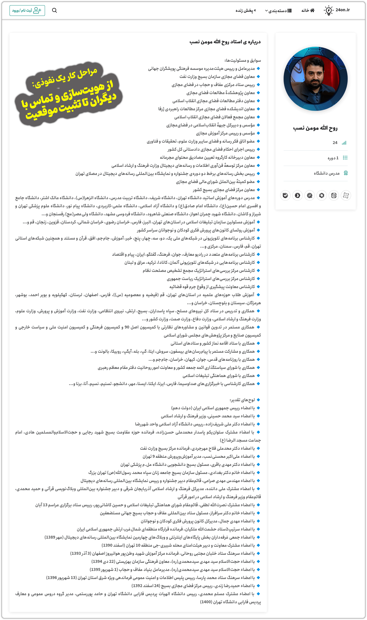 روحالله مومننسب!<br>دستورالعمل مشترک نفوذ سایبری گروهکاش را لو داد 6 story 02