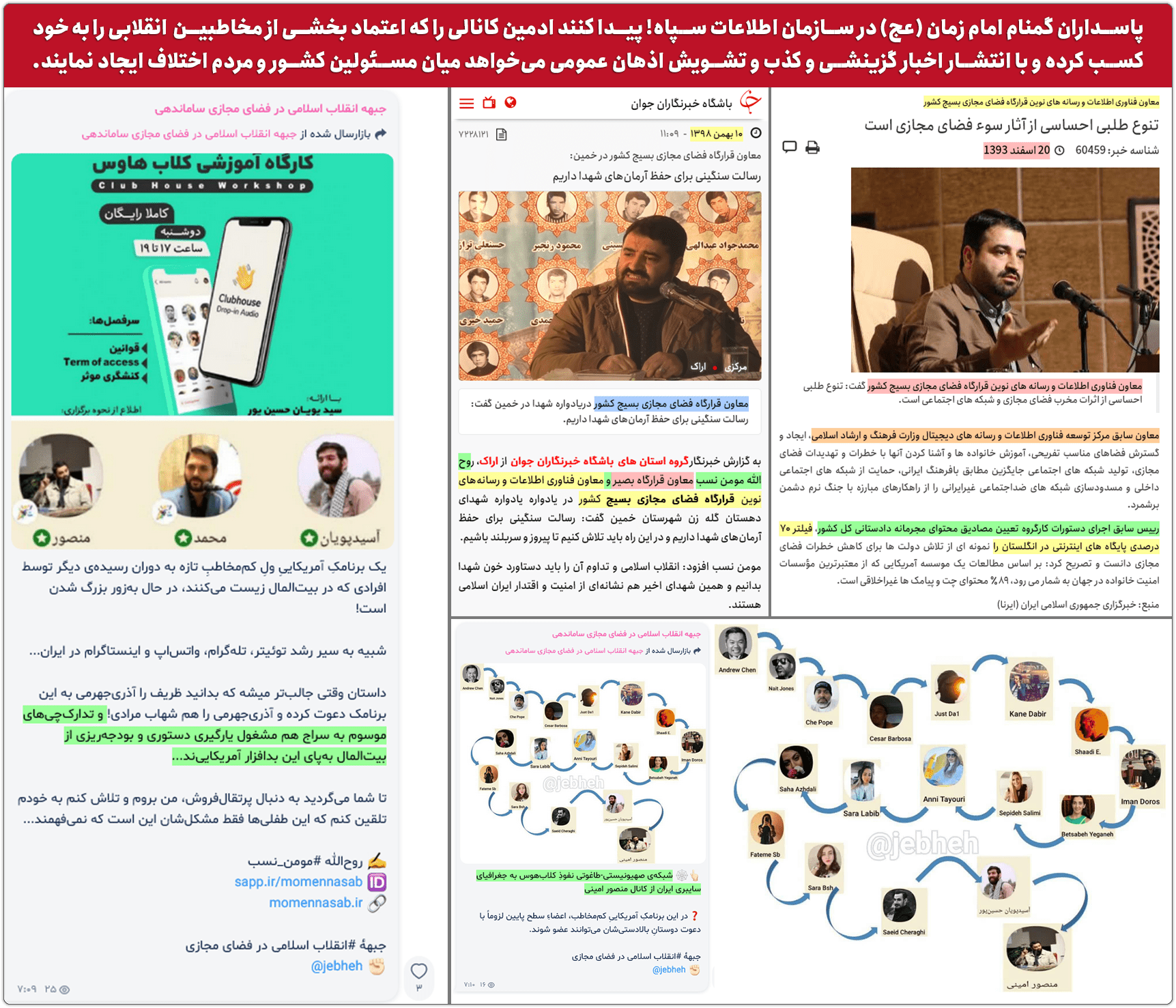 روحالله مومننسب!<br>دستورالعمل مشترک نفوذ سایبری گروهکاش را لو داد 41 saraj 01
