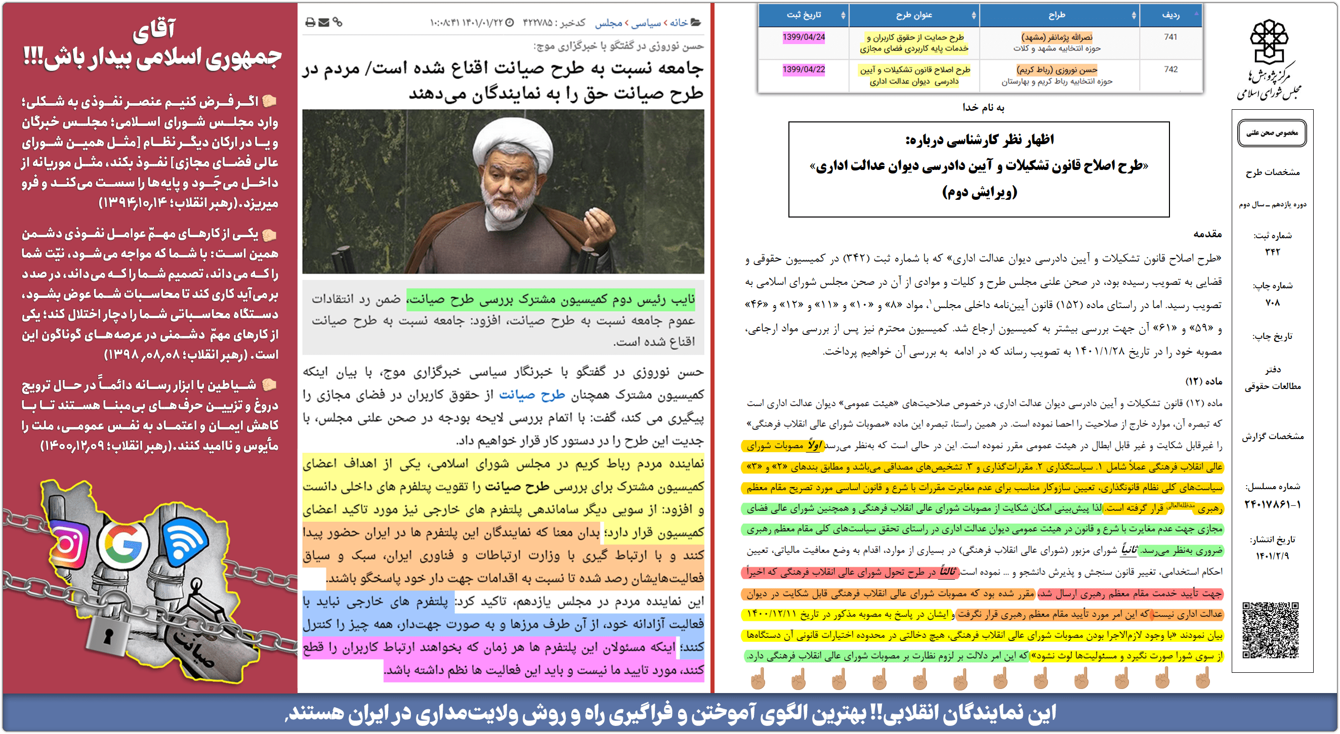 عیسی زارعپور: وزیر اینترنت پاک صیانتگران یا وزیر دولت منتخب مردم؟! 2 hasan norozi01