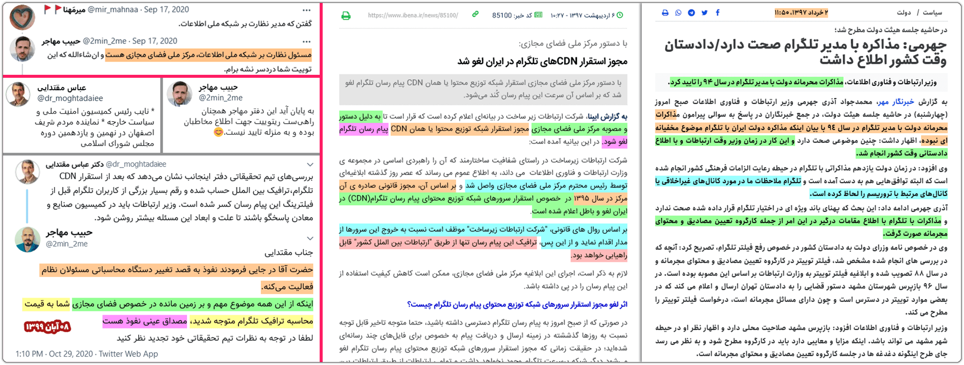 توضیحات معاون مدیرکل نظارت بر فضای مجازی درباره آینده فیلترینگ اینترنت در ایران 4 mojavez telegram 1
